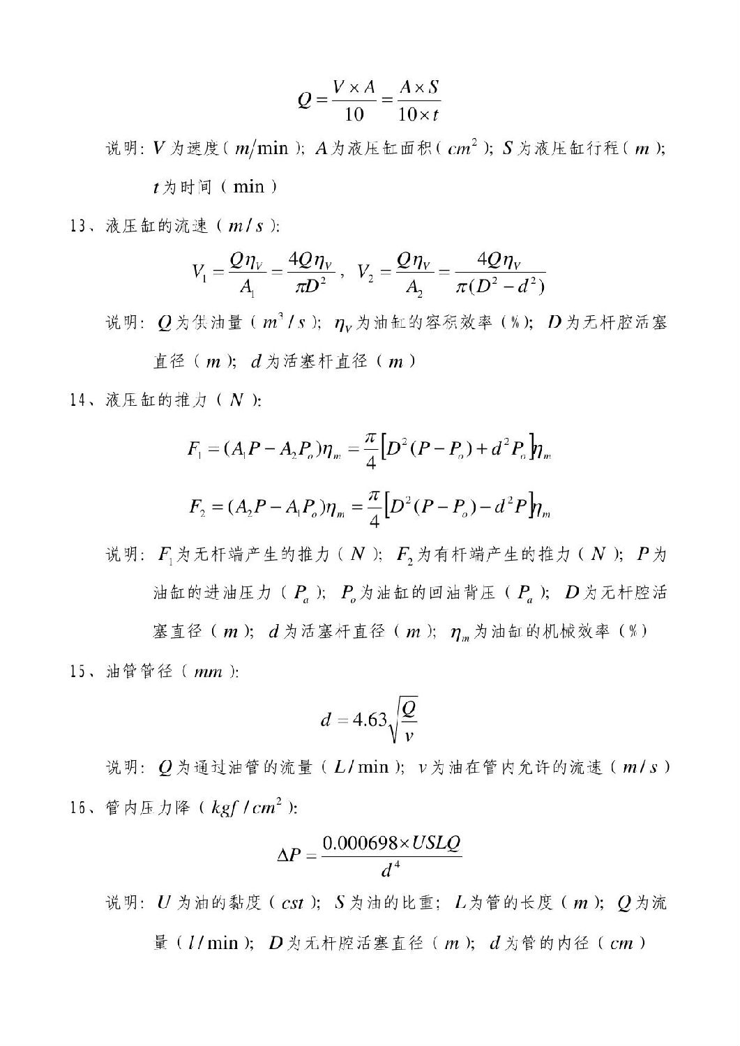 液压常用计算公式3.jpg